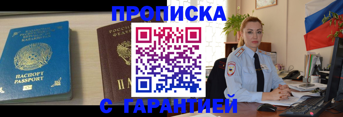 прописка от собственника в Сургуте