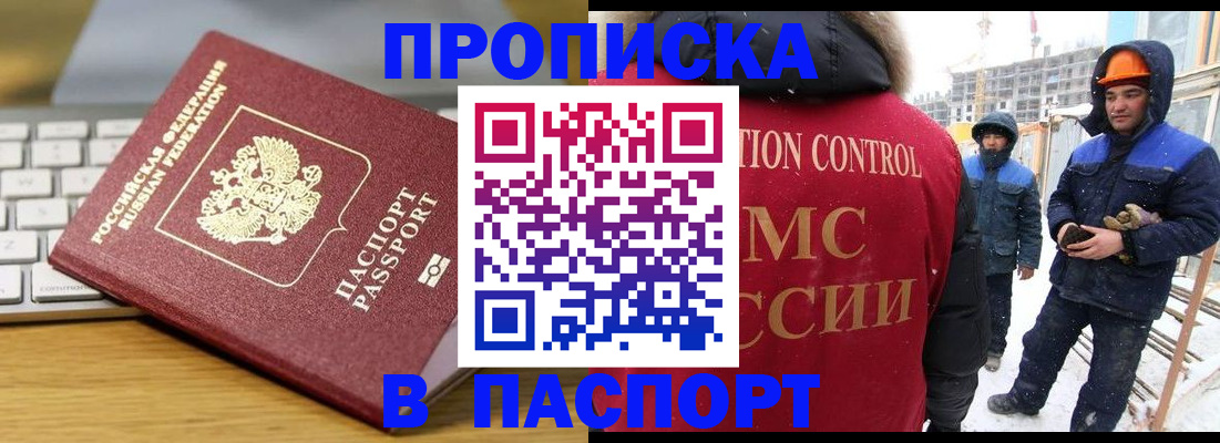 прописка законно в Сургуте