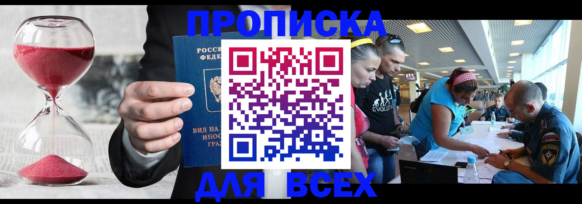 временная регистрация купить в Сургуте