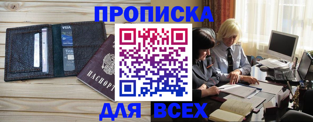 прописка регистрация в Сургуте