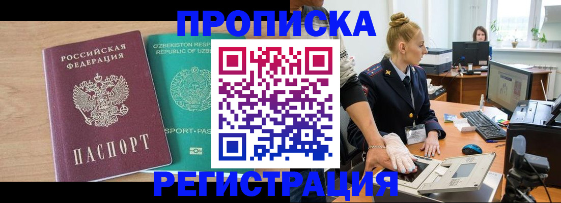 прописка паспорт в Сургуте