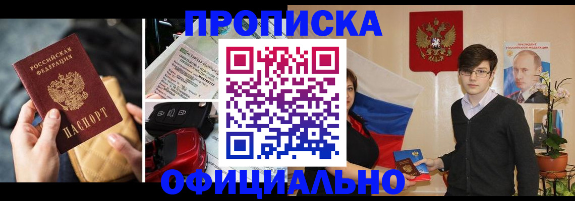 прописка штамп в Сургуте
